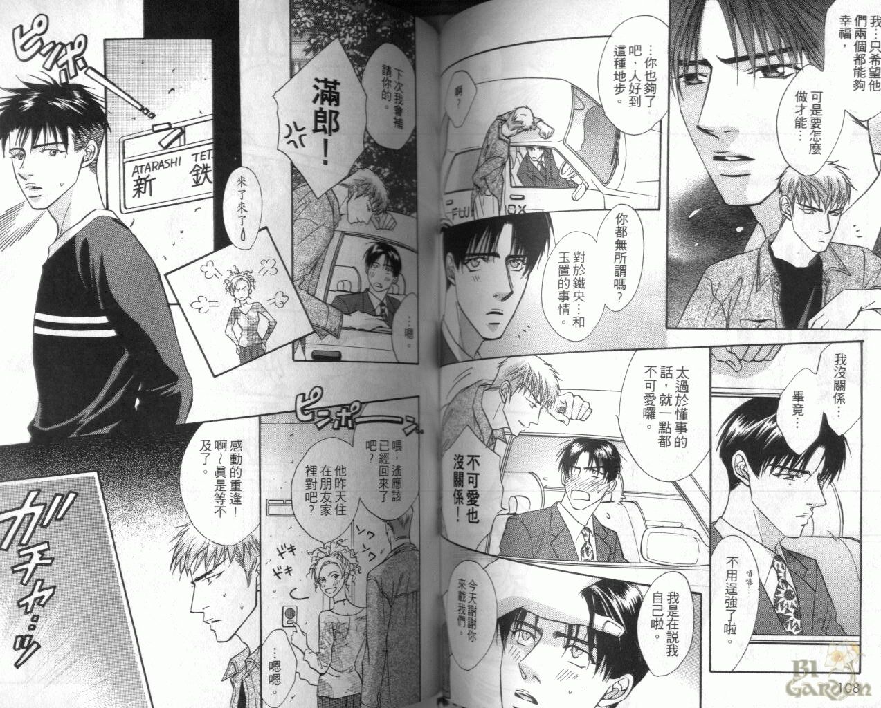 《我要你的吻》漫画最新章节第3卷免费下拉式在线观看章节第【53】张图片