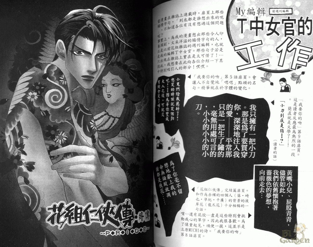 《我要你的吻》漫画最新章节第3卷免费下拉式在线观看章节第【74】张图片