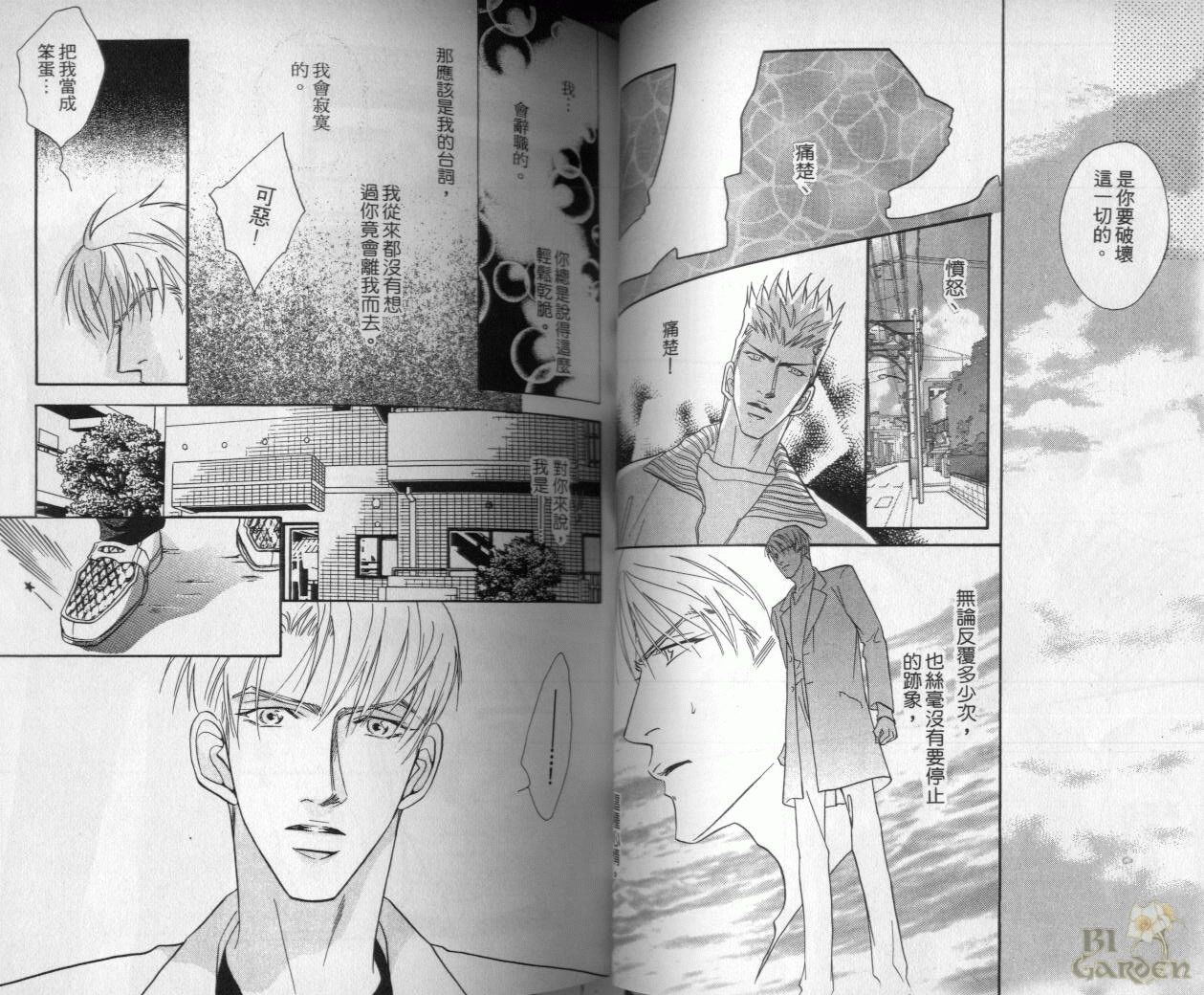 《我要你的吻》漫画最新章节第2卷免费下拉式在线观看章节第【40】张图片