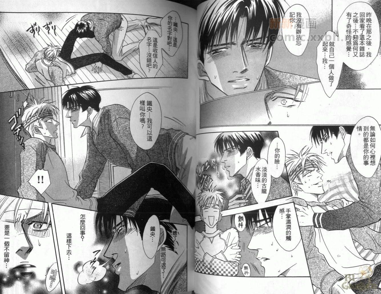 《我要你的吻》漫画最新章节第1卷免费下拉式在线观看章节第【37】张图片