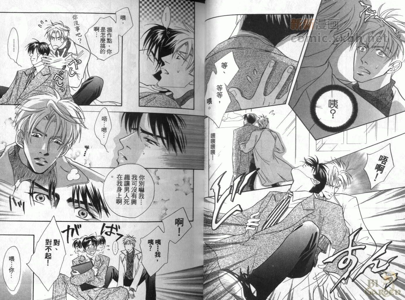 《我要你的吻》漫画最新章节第1卷免费下拉式在线观看章节第【19】张图片