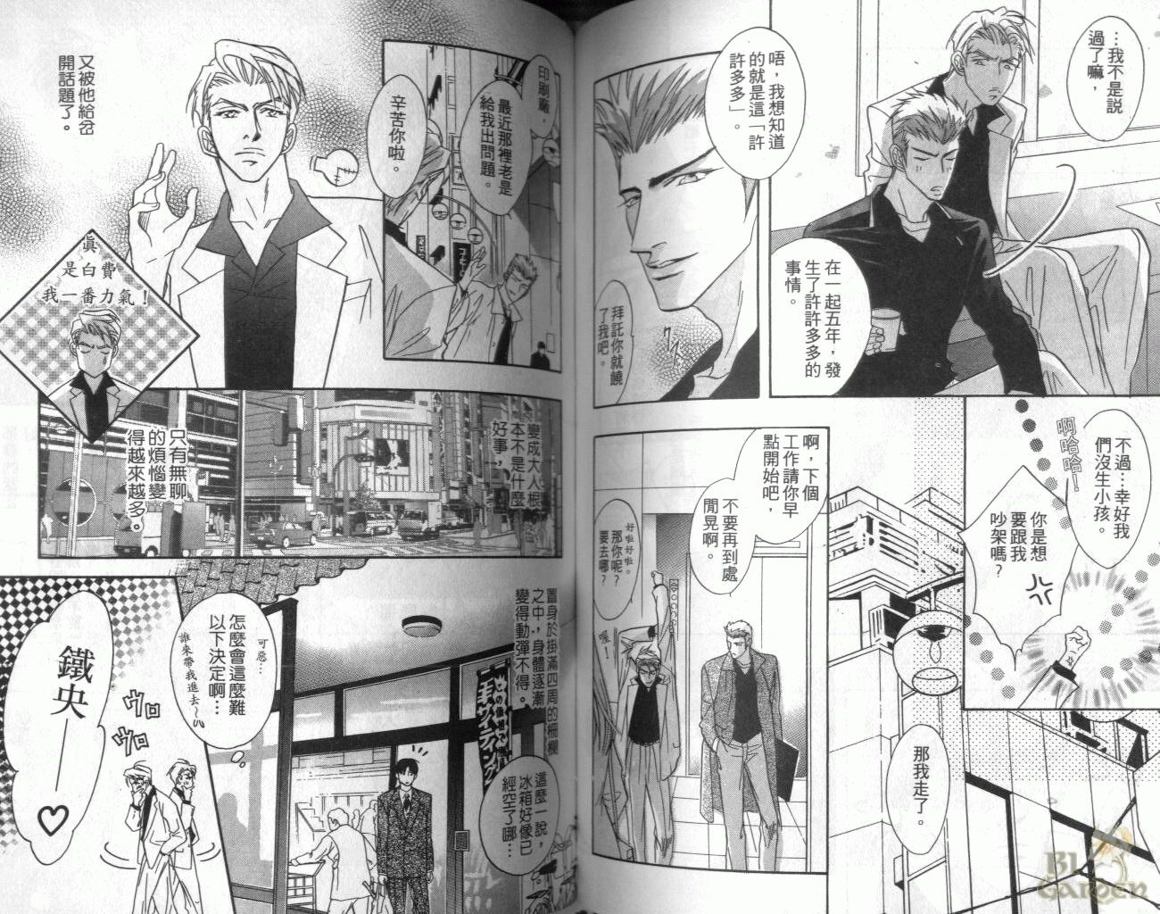 《我要你的吻》漫画最新章节第1卷免费下拉式在线观看章节第【66】张图片
