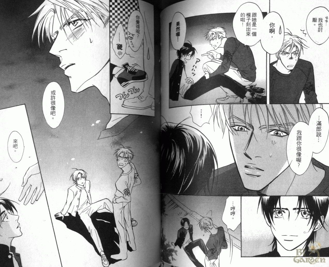 《我要你的吻》漫画最新章节第3卷免费下拉式在线观看章节第【67】张图片