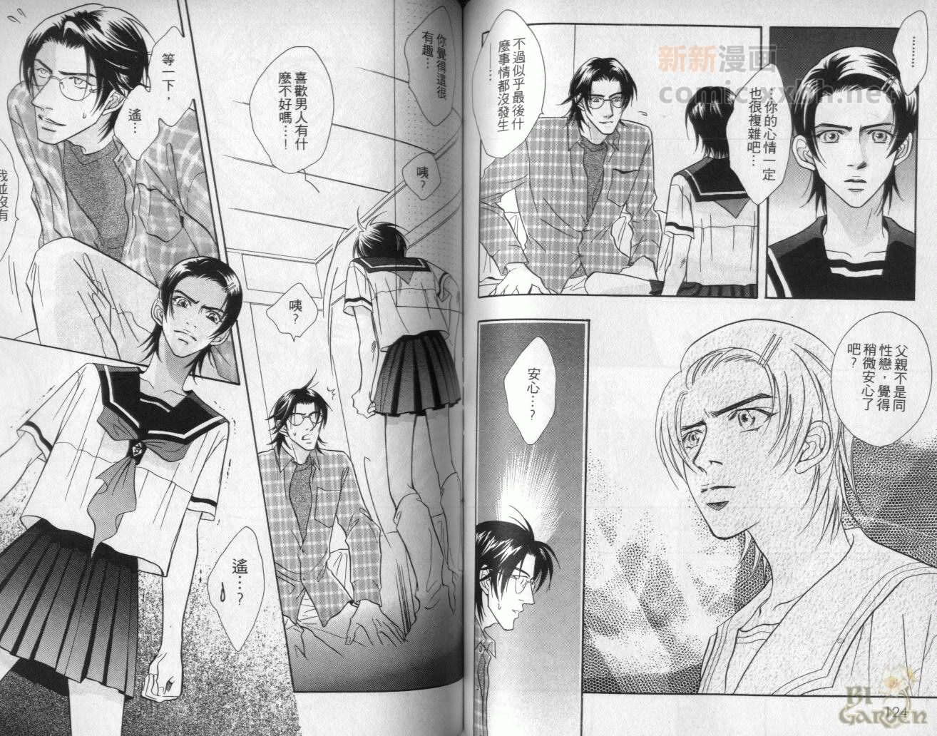 《我要你的吻》漫画最新章节第2卷免费下拉式在线观看章节第【63】张图片