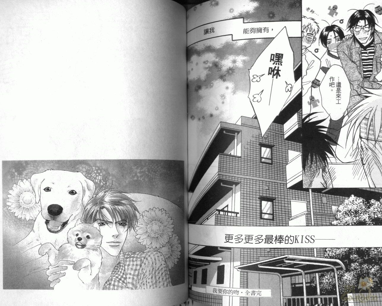 《我要你的吻》漫画最新章节第3卷免费下拉式在线观看章节第【73】张图片