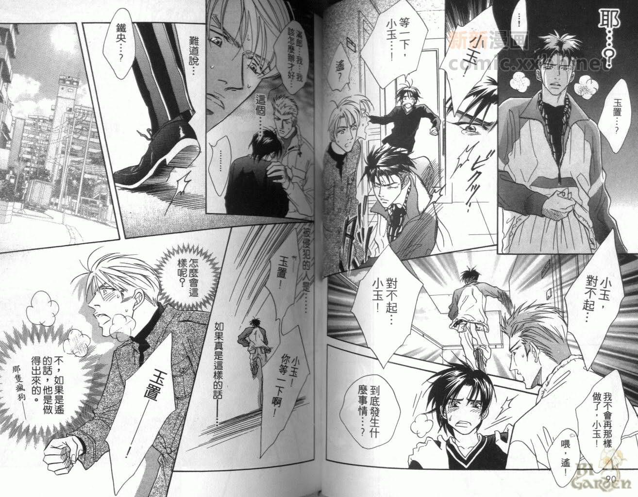 《我要你的吻》漫画最新章节第1卷免费下拉式在线观看章节第【47】张图片