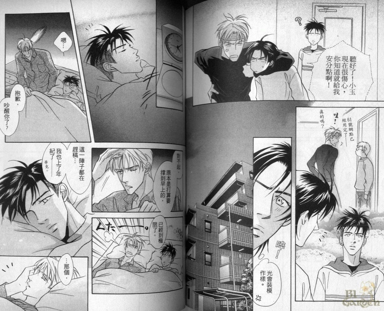 《我要你的吻》漫画最新章节第2卷免费下拉式在线观看章节第【75】张图片