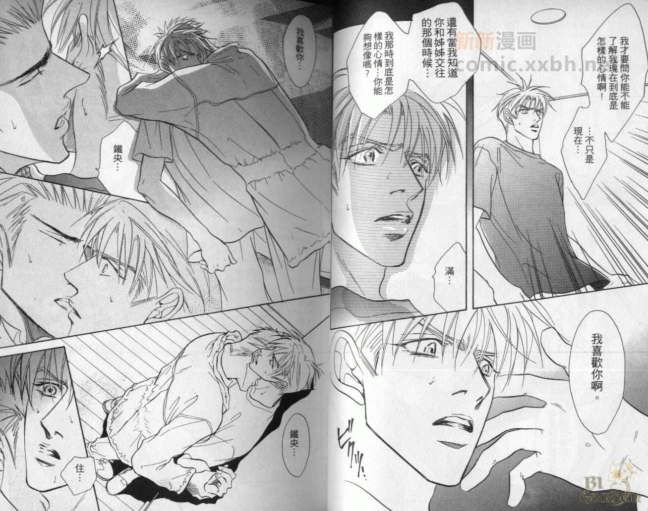 《我要你的吻》漫画最新章节第2卷免费下拉式在线观看章节第【21】张图片