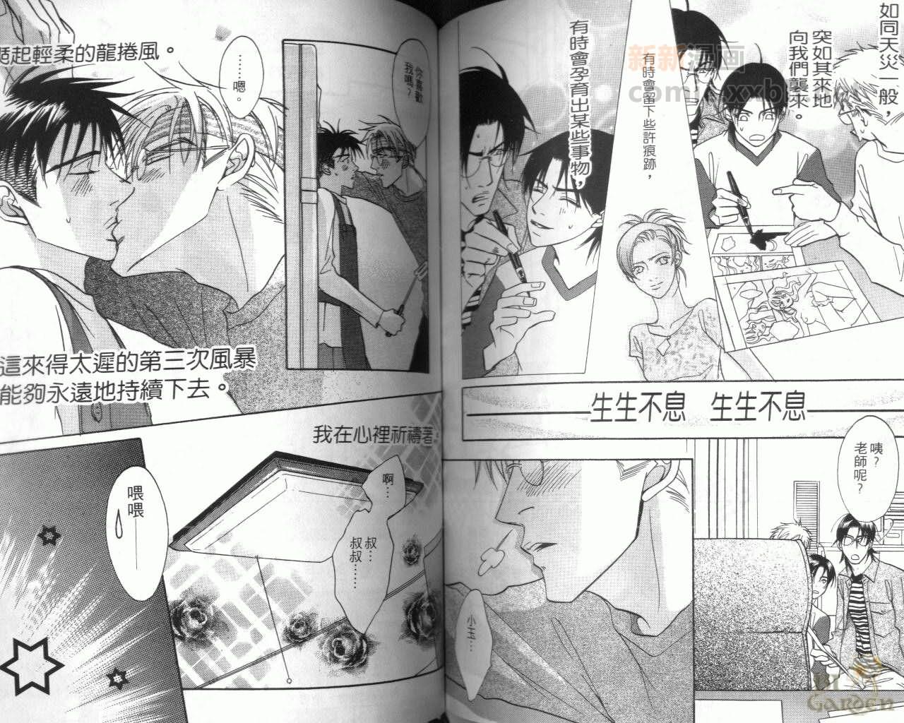 《我要你的吻》漫画最新章节第3卷免费下拉式在线观看章节第【72】张图片
