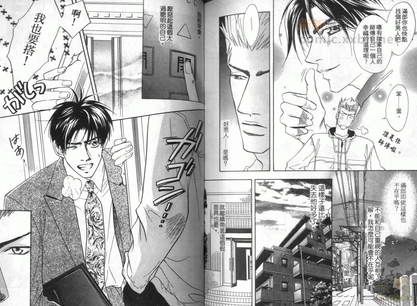 《我要你的吻》漫画最新章节第1卷免费下拉式在线观看章节第【86】张图片