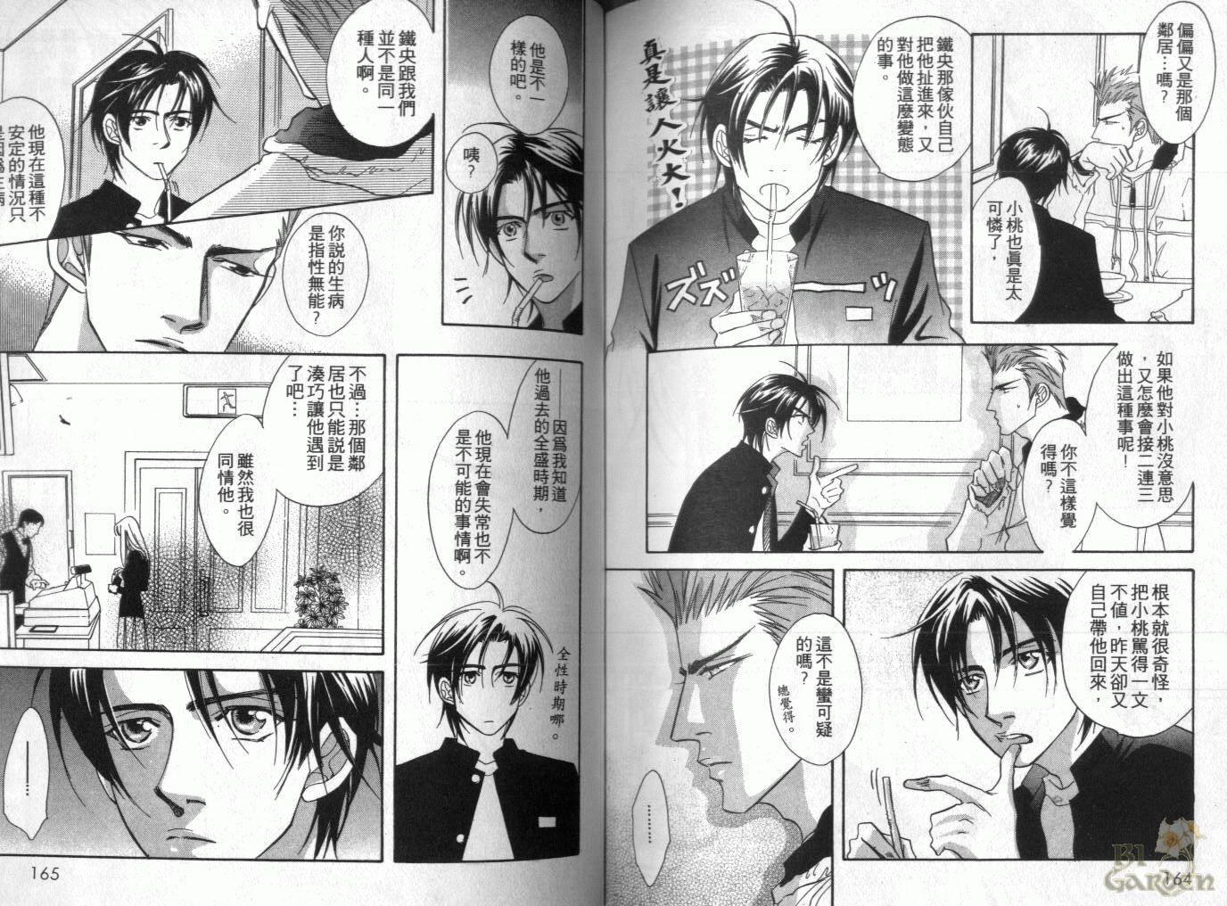 《我要你的吻》漫画最新章节第1卷免费下拉式在线观看章节第【84】张图片