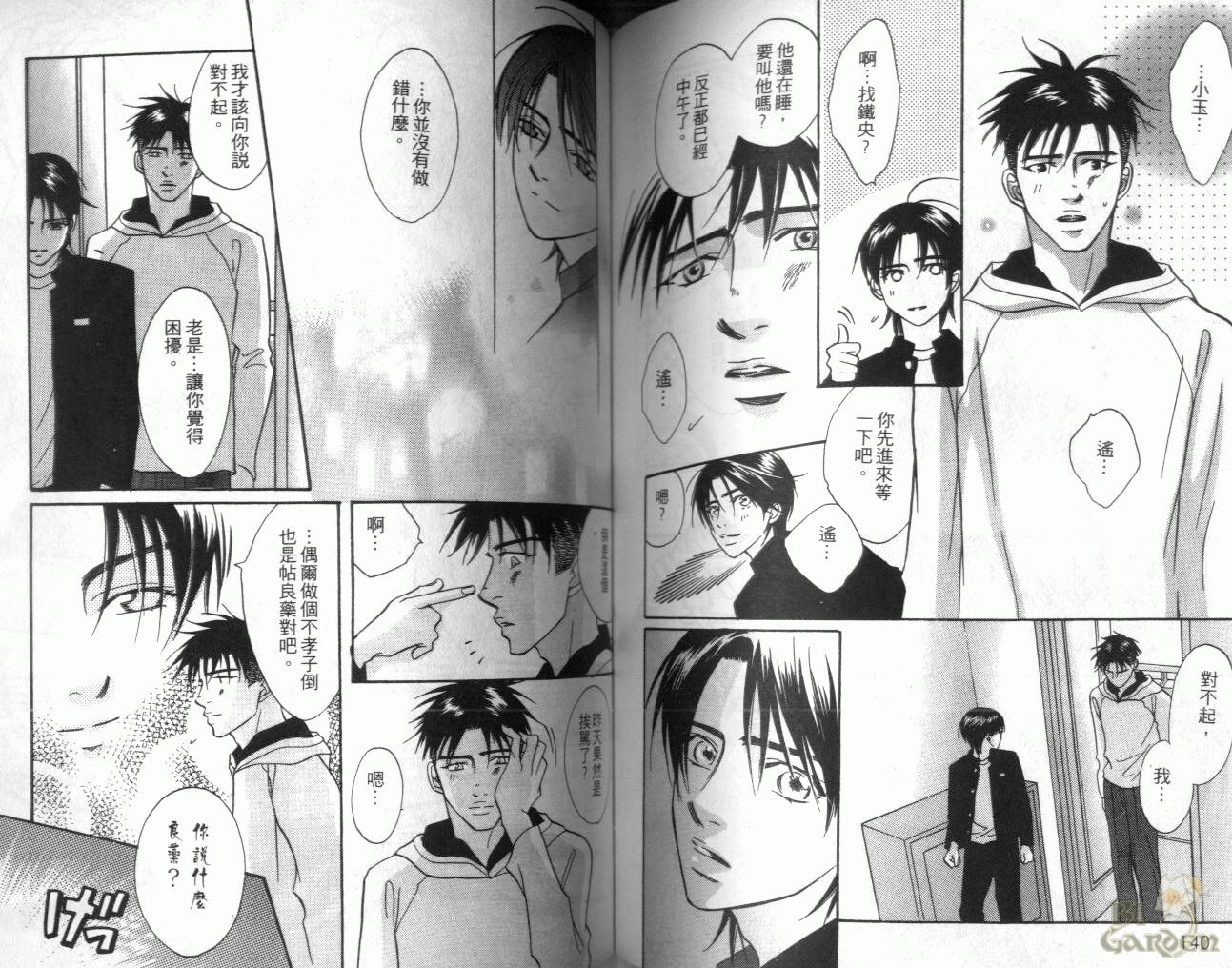 《我要你的吻》漫画最新章节第3卷免费下拉式在线观看章节第【69】张图片