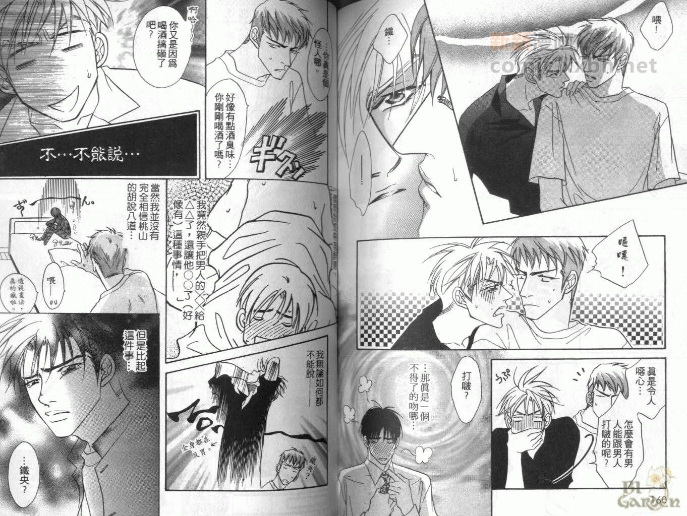 《我要你的吻》漫画最新章节第1卷免费下拉式在线观看章节第【82】张图片