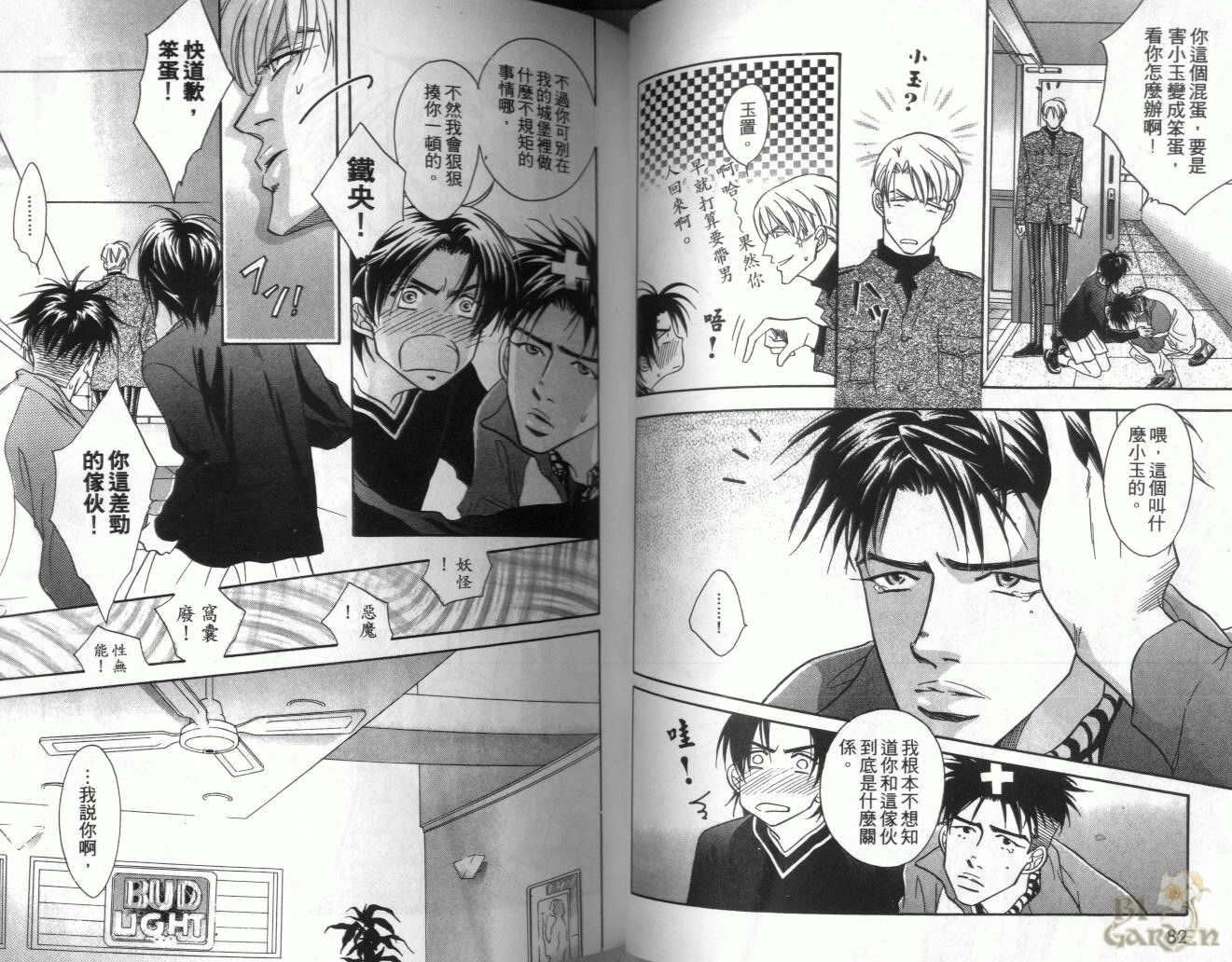《我要你的吻》漫画最新章节第1卷免费下拉式在线观看章节第【43】张图片