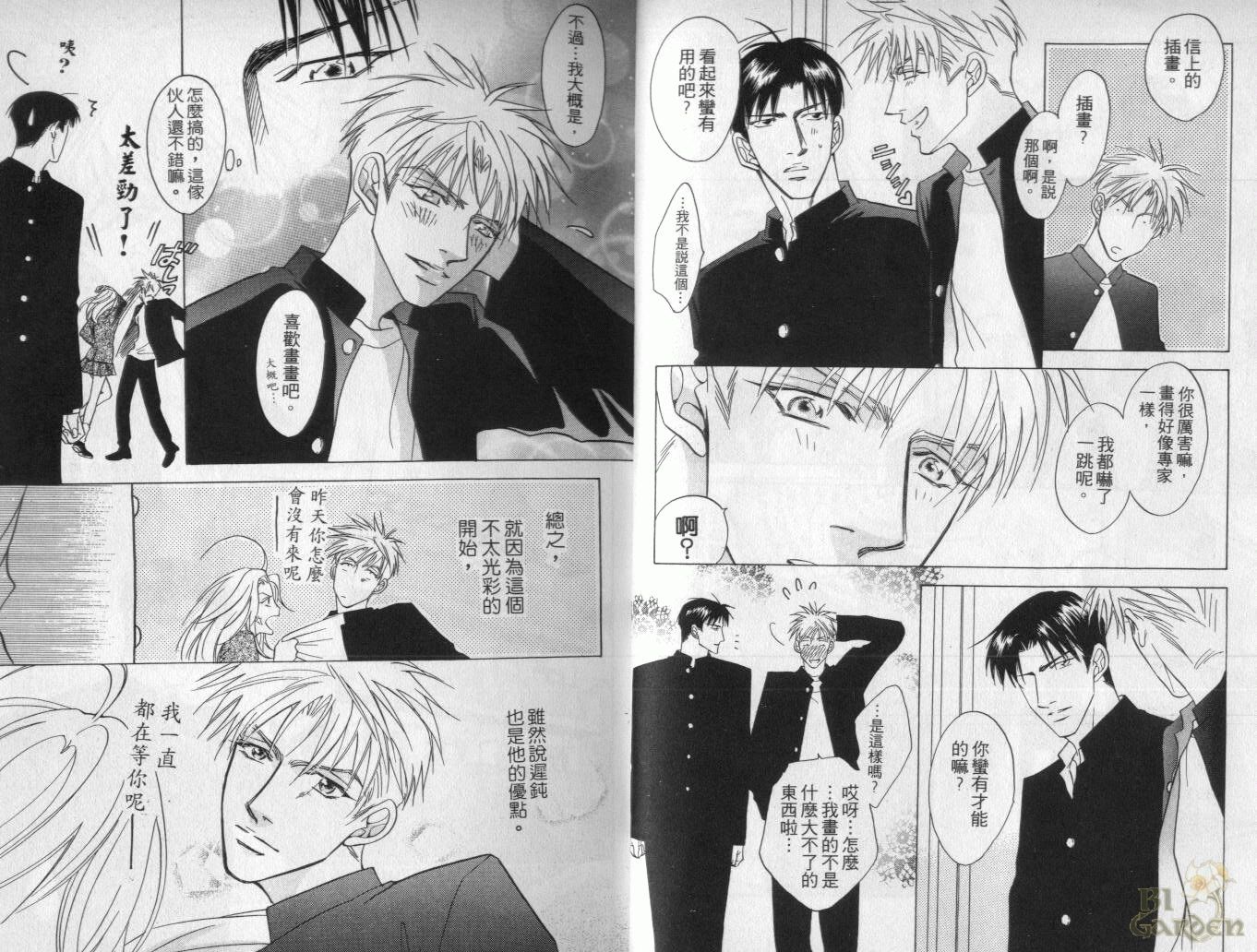 《我要你的吻》漫画最新章节第2卷免费下拉式在线观看章节第【7】张图片