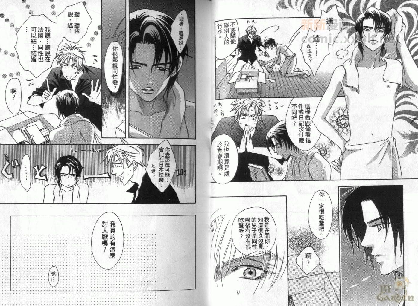 《我要你的吻》漫画最新章节第1卷免费下拉式在线观看章节第【13】张图片