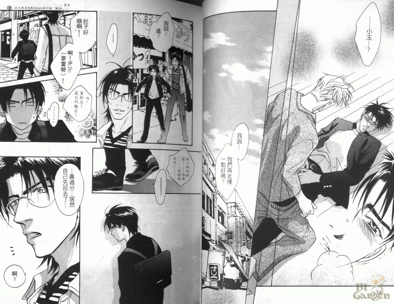 《我要你的吻》漫画最新章节第3卷免费下拉式在线观看章节第【18】张图片