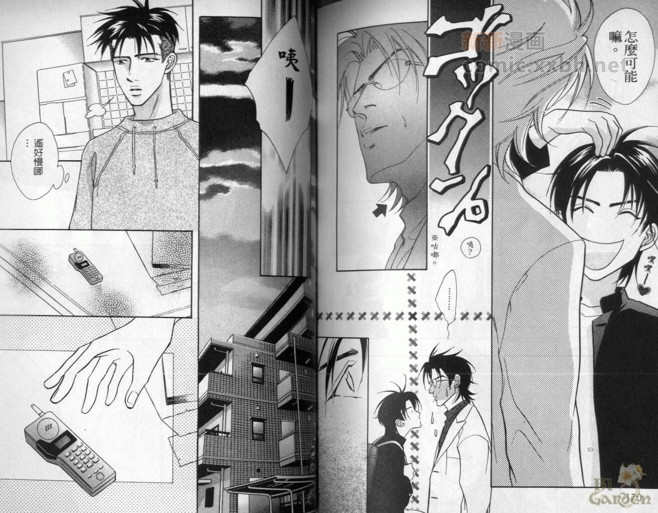 《我要你的吻》漫画最新章节第2卷免费下拉式在线观看章节第【86】张图片