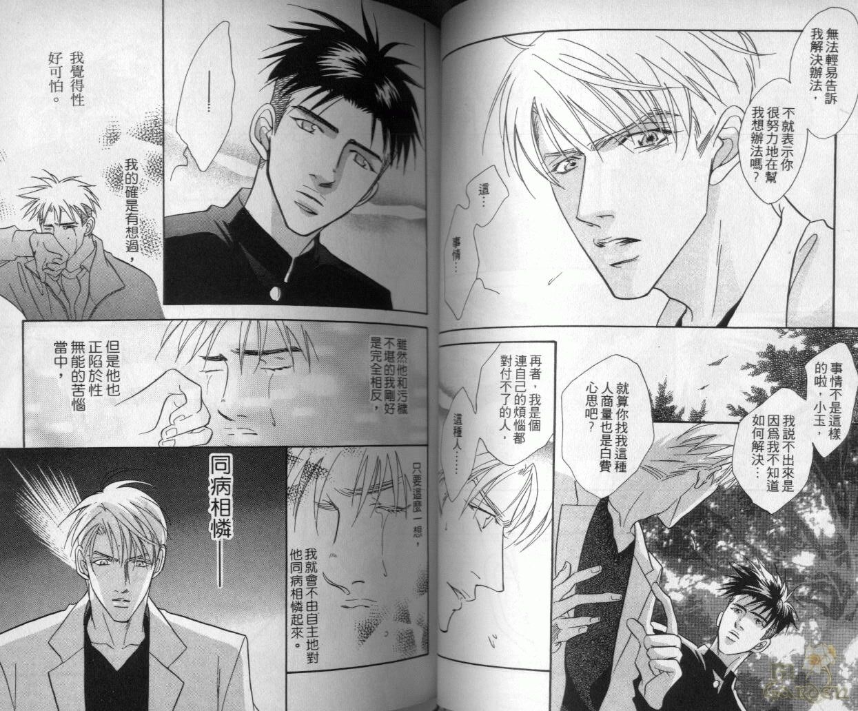 《我要你的吻》漫画最新章节第2卷免费下拉式在线观看章节第【44】张图片