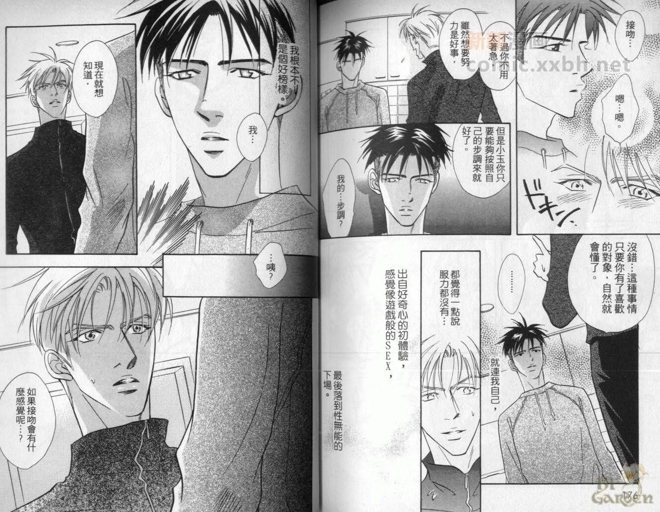 《我要你的吻》漫画最新章节第2卷免费下拉式在线观看章节第【89】张图片