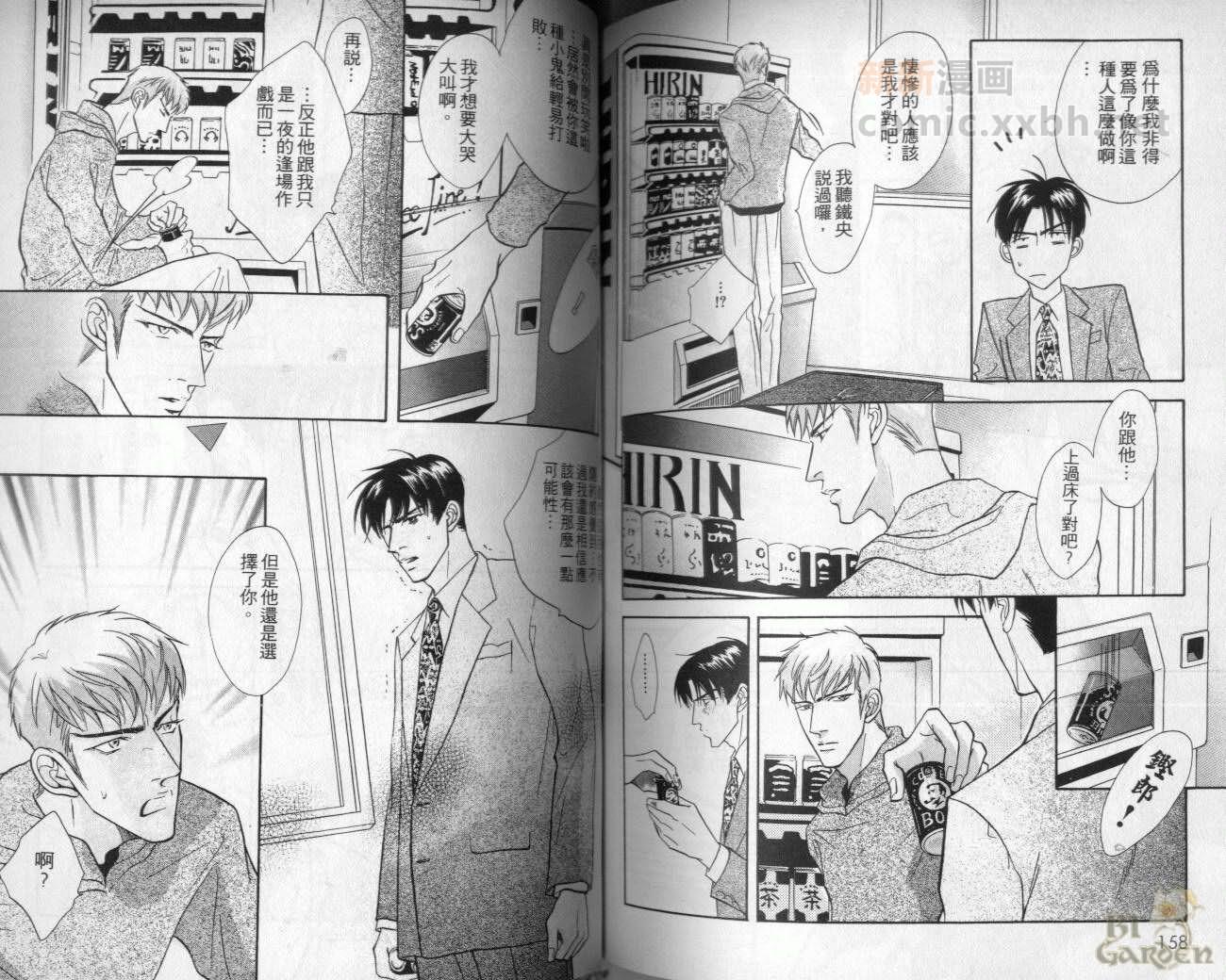 《我要你的吻》漫画最新章节第2卷免费下拉式在线观看章节第【80】张图片