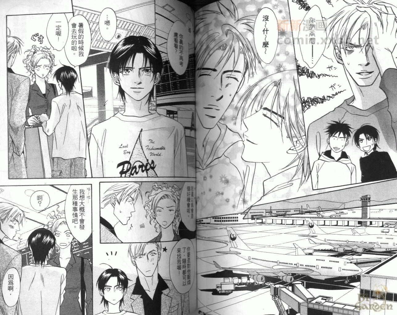 《我要你的吻》漫画最新章节第3卷免费下拉式在线观看章节第【70】张图片