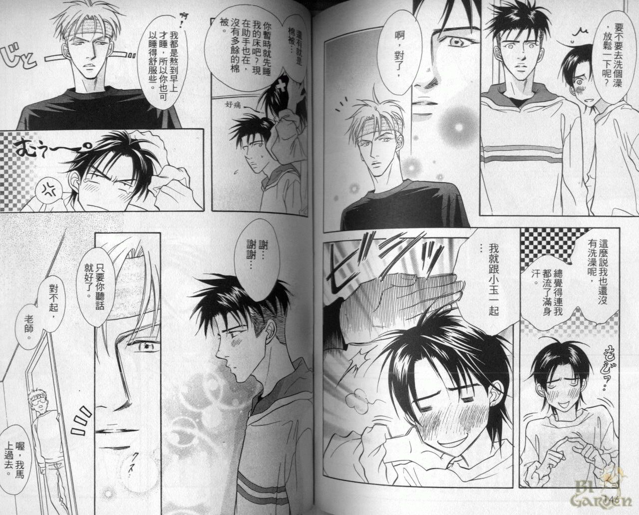 《我要你的吻》漫画最新章节第2卷免费下拉式在线观看章节第【74】张图片