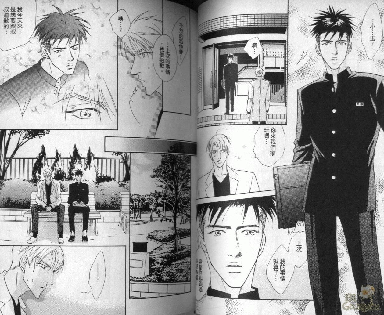 《我要你的吻》漫画最新章节第2卷免费下拉式在线观看章节第【41】张图片