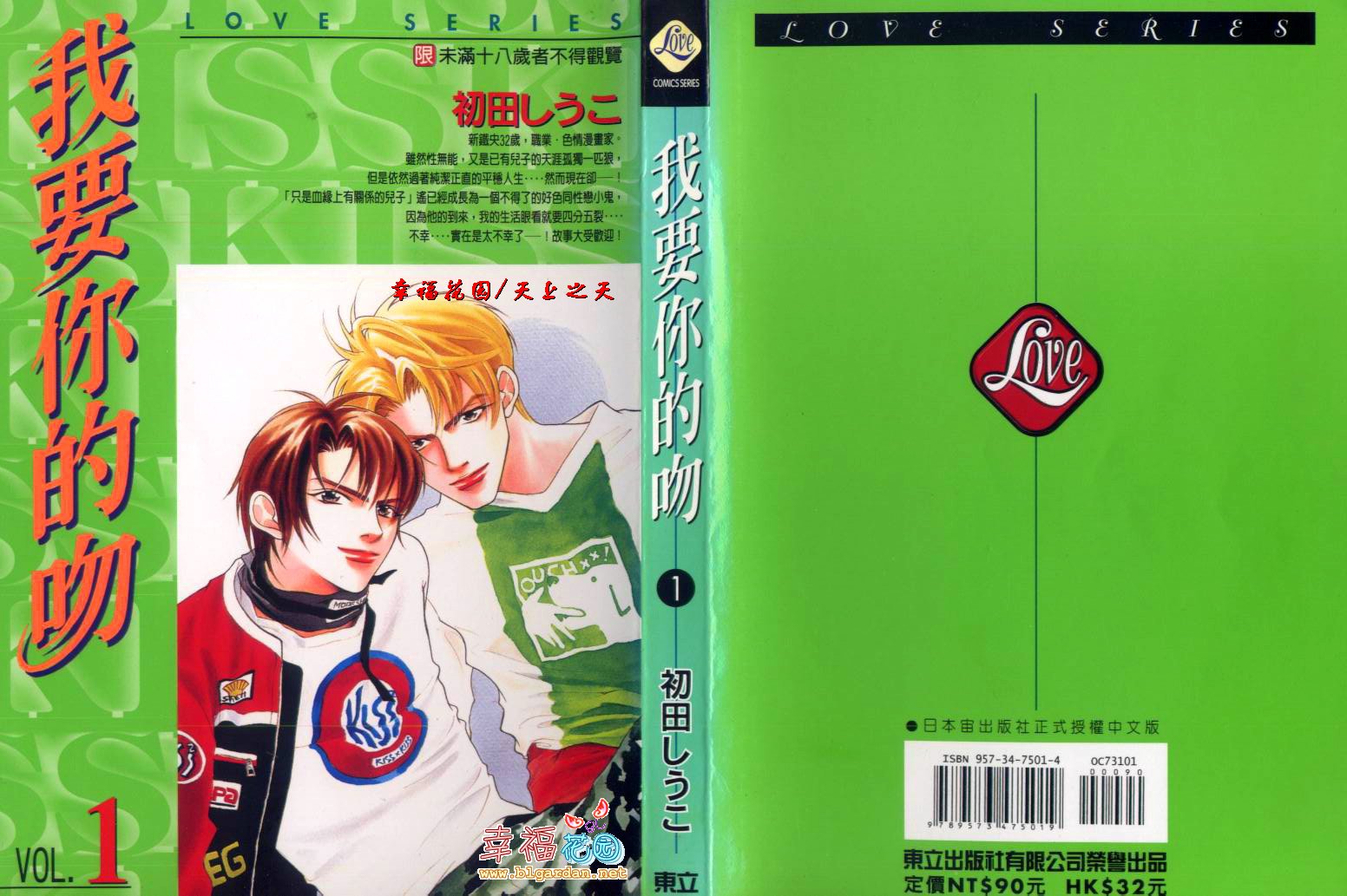 《我要你的吻》漫画最新章节第1卷免费下拉式在线观看章节第【1】张图片