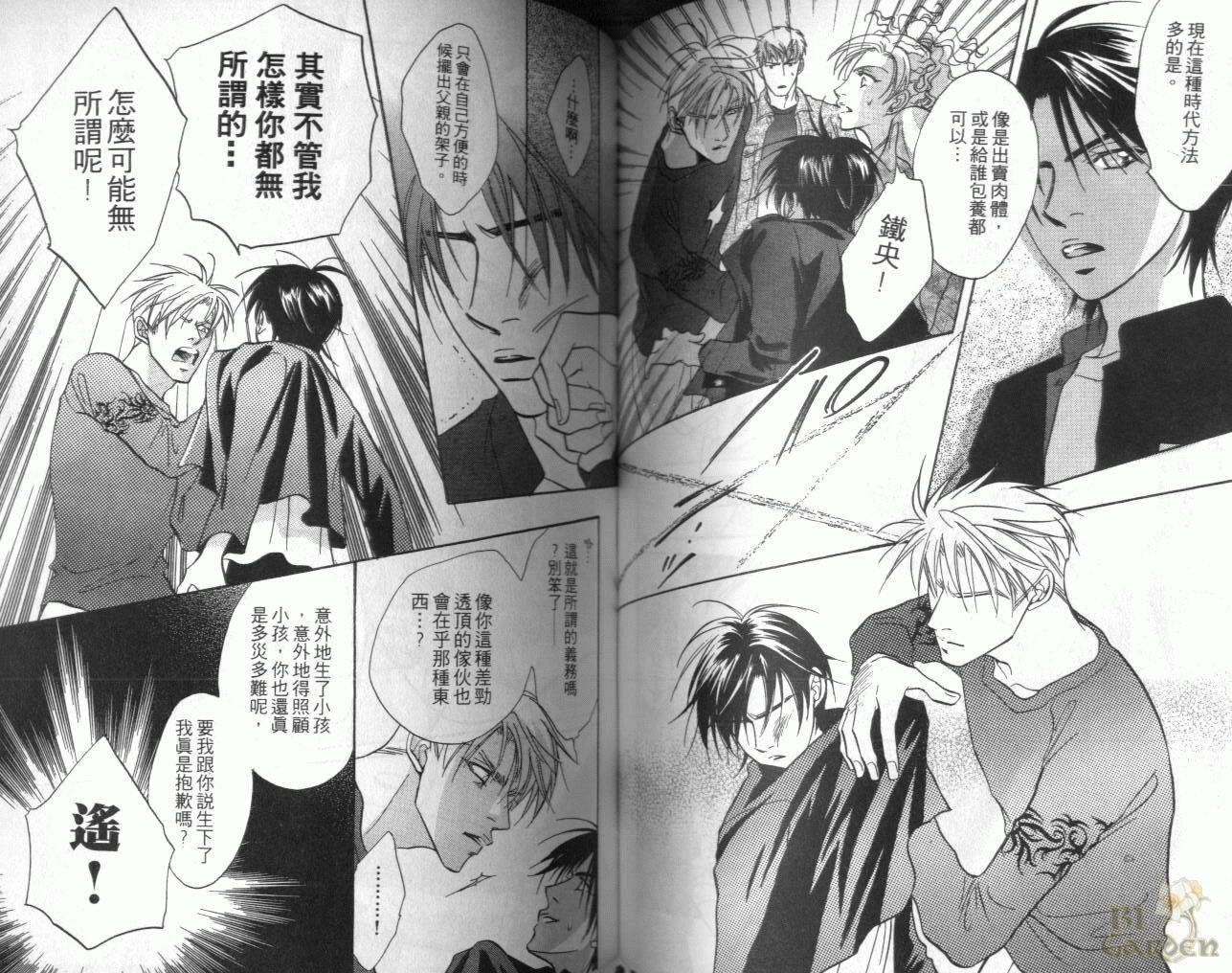 《我要你的吻》漫画最新章节第3卷免费下拉式在线观看章节第【57】张图片