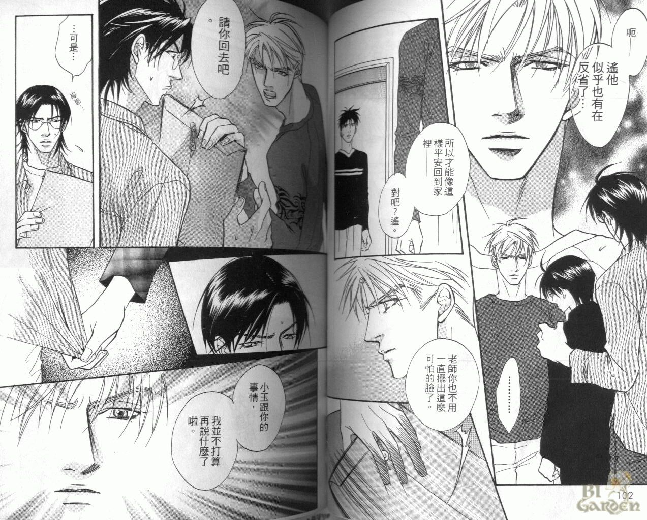 《我要你的吻》漫画最新章节第3卷免费下拉式在线观看章节第【91】张图片