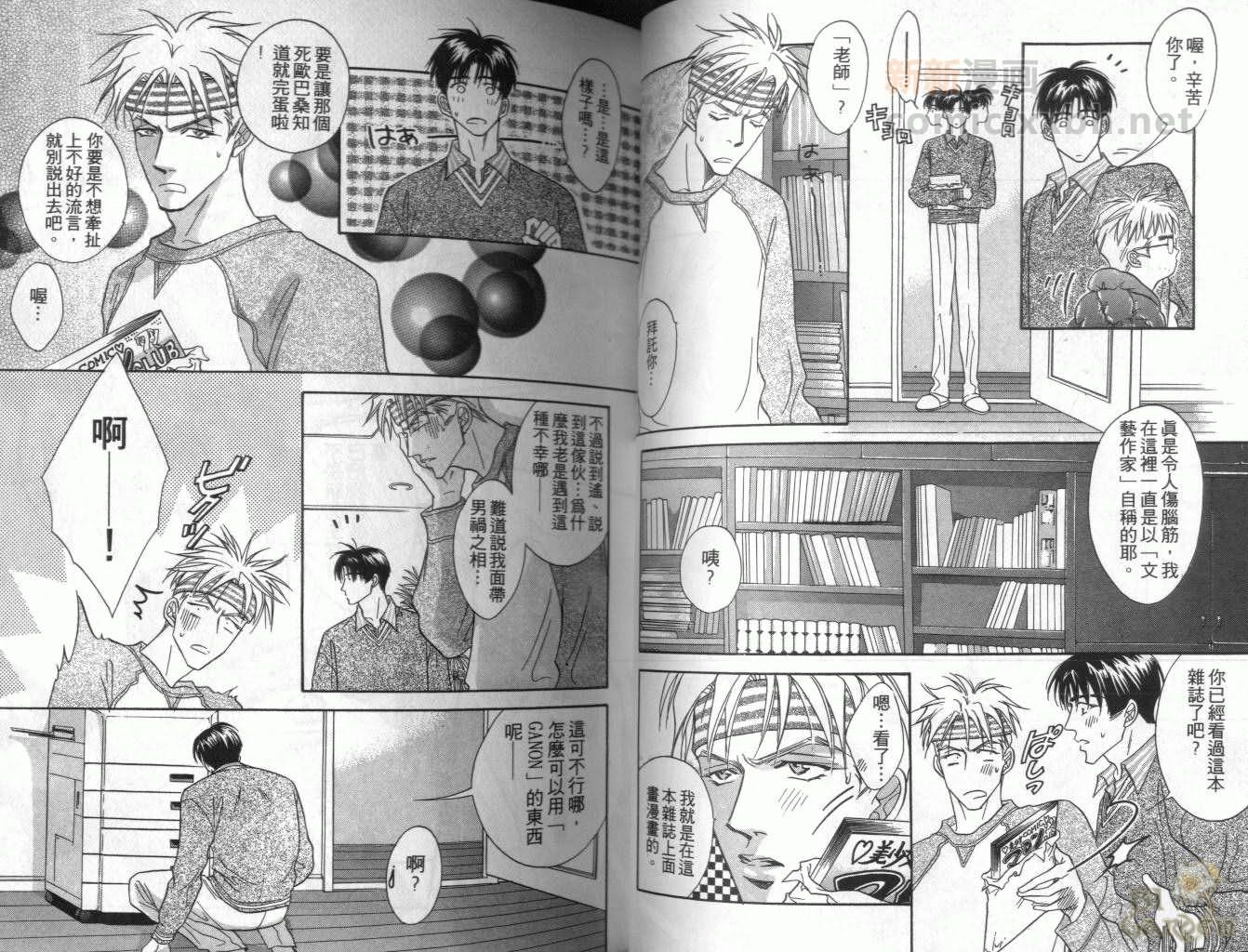 《我要你的吻》漫画最新章节第1卷免费下拉式在线观看章节第【34】张图片