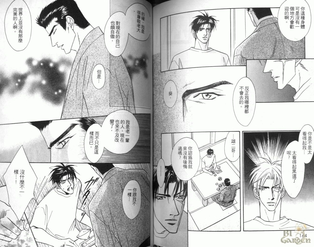 《我要你的吻》漫画最新章节第3卷免费下拉式在线观看章节第【81】张图片