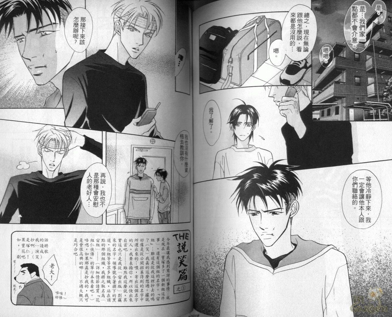 《我要你的吻》漫画最新章节第2卷免费下拉式在线观看章节第【73】张图片