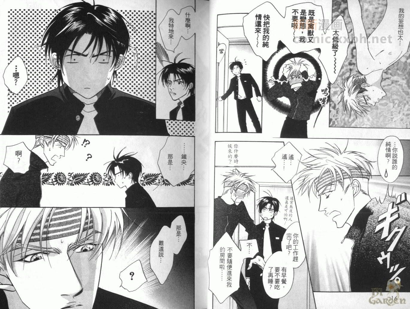 《我要你的吻》漫画最新章节第3卷免费下拉式在线观看章节第【8】张图片