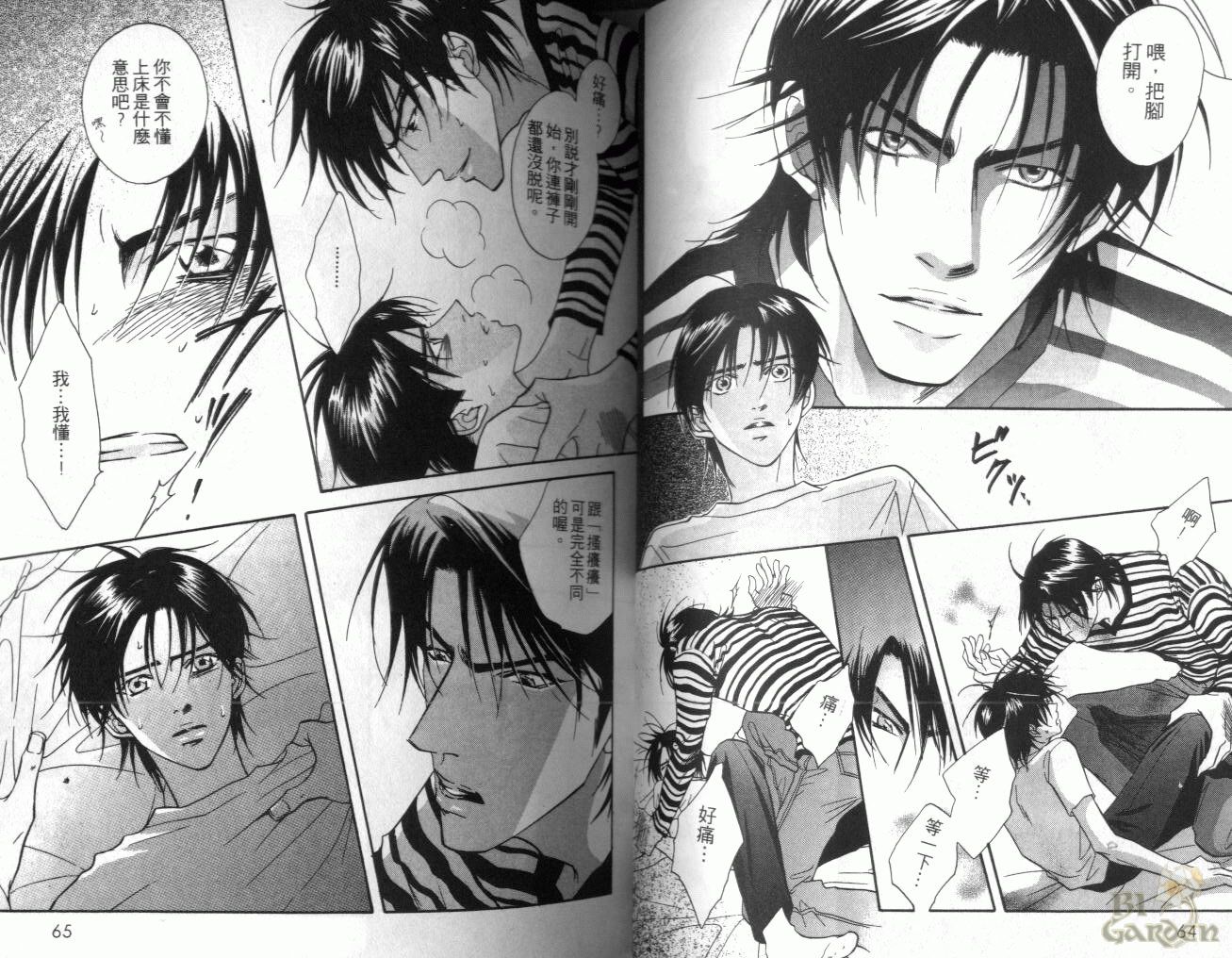 《我要你的吻》漫画最新章节第3卷免费下拉式在线观看章节第【32】张图片