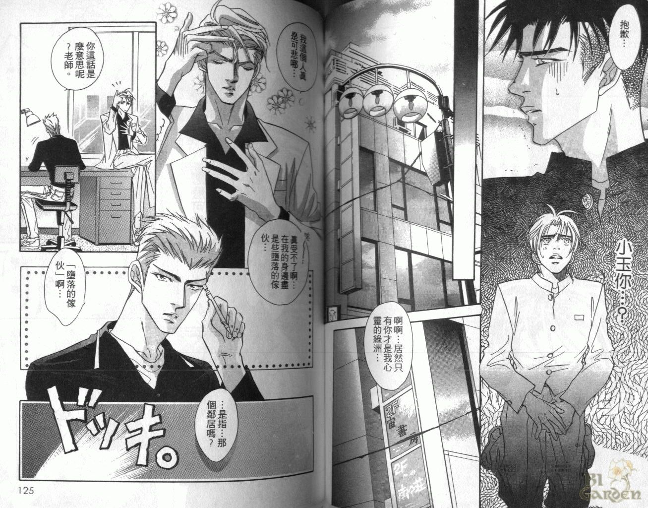 《我要你的吻》漫画最新章节第1卷免费下拉式在线观看章节第【64】张图片