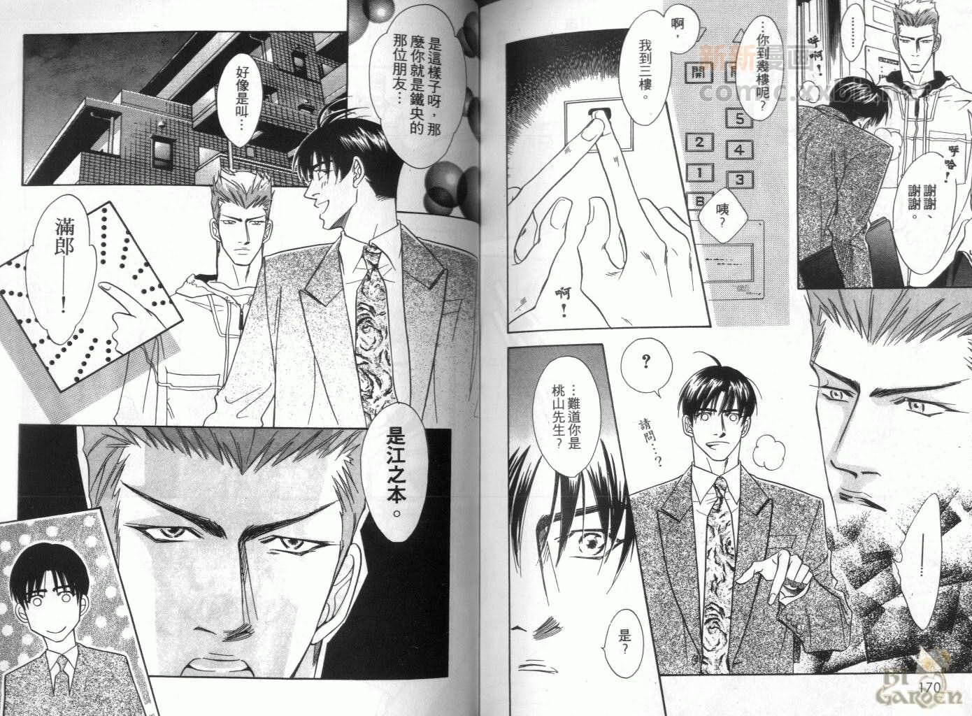 《我要你的吻》漫画最新章节第1卷免费下拉式在线观看章节第【87】张图片