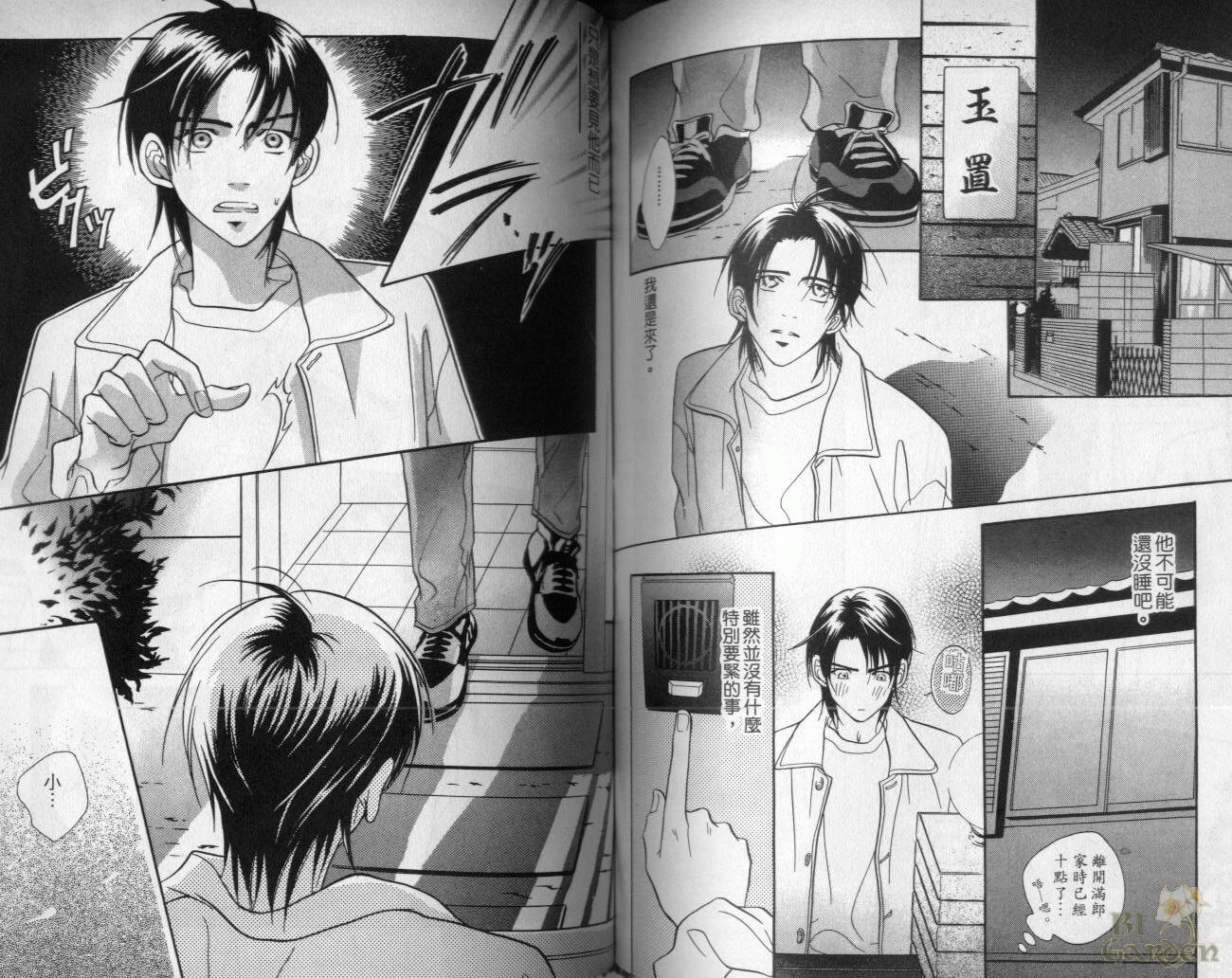 《我要你的吻》漫画最新章节第2卷免费下拉式在线观看章节第【70】张图片