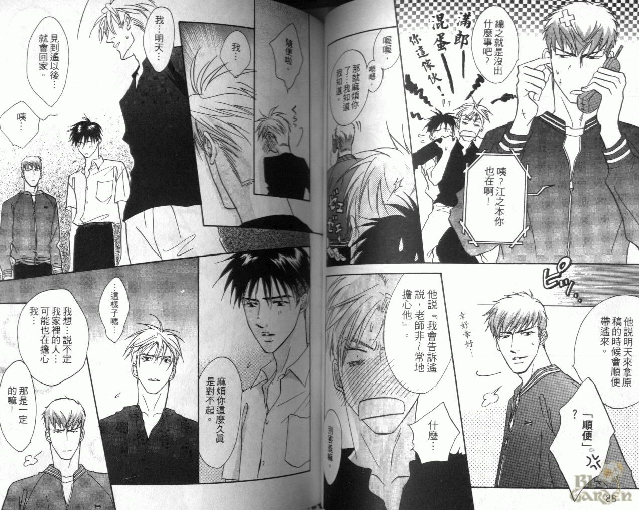 《我要你的吻》漫画最新章节第3卷免费下拉式在线观看章节第【44】张图片