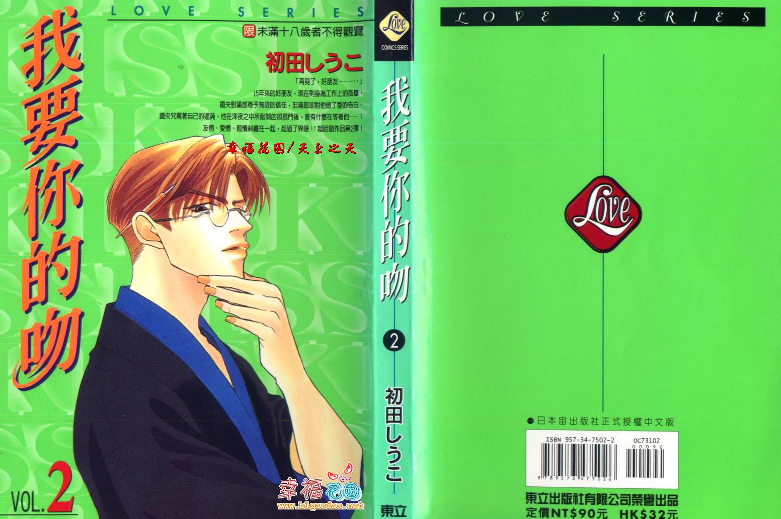 《我要你的吻》漫画最新章节第2卷免费下拉式在线观看章节第【1】张图片