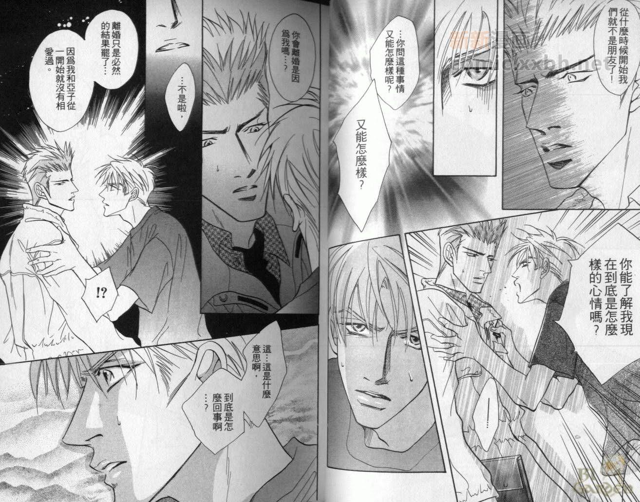 《我要你的吻》漫画最新章节第2卷免费下拉式在线观看章节第【19】张图片