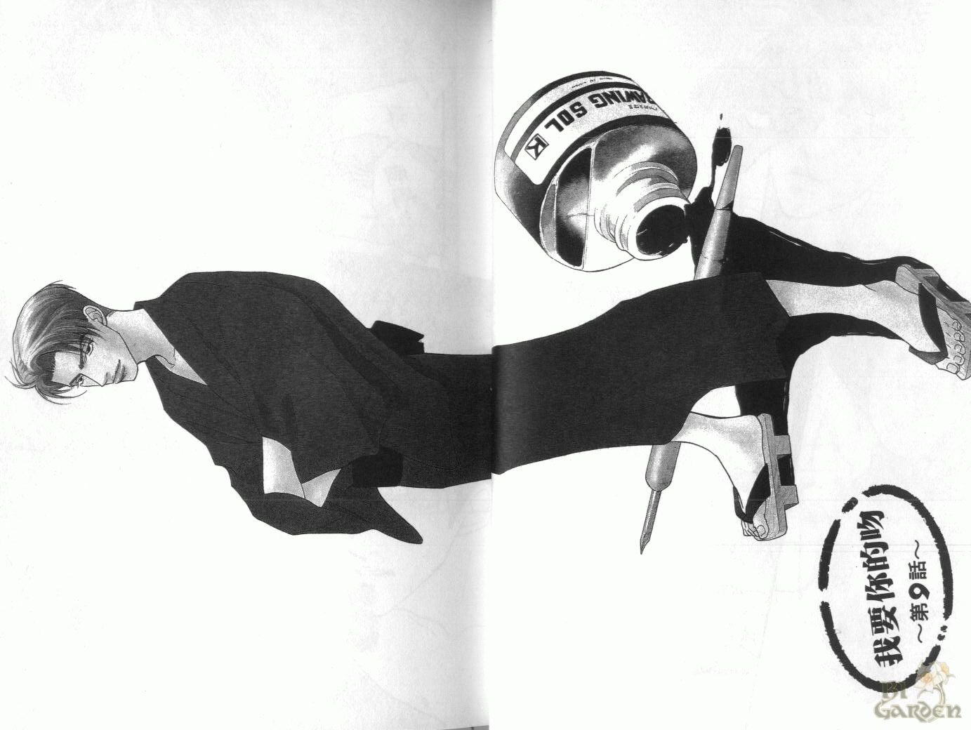 《我要你的吻》漫画最新章节第3卷免费下拉式在线观看章节第【4】张图片