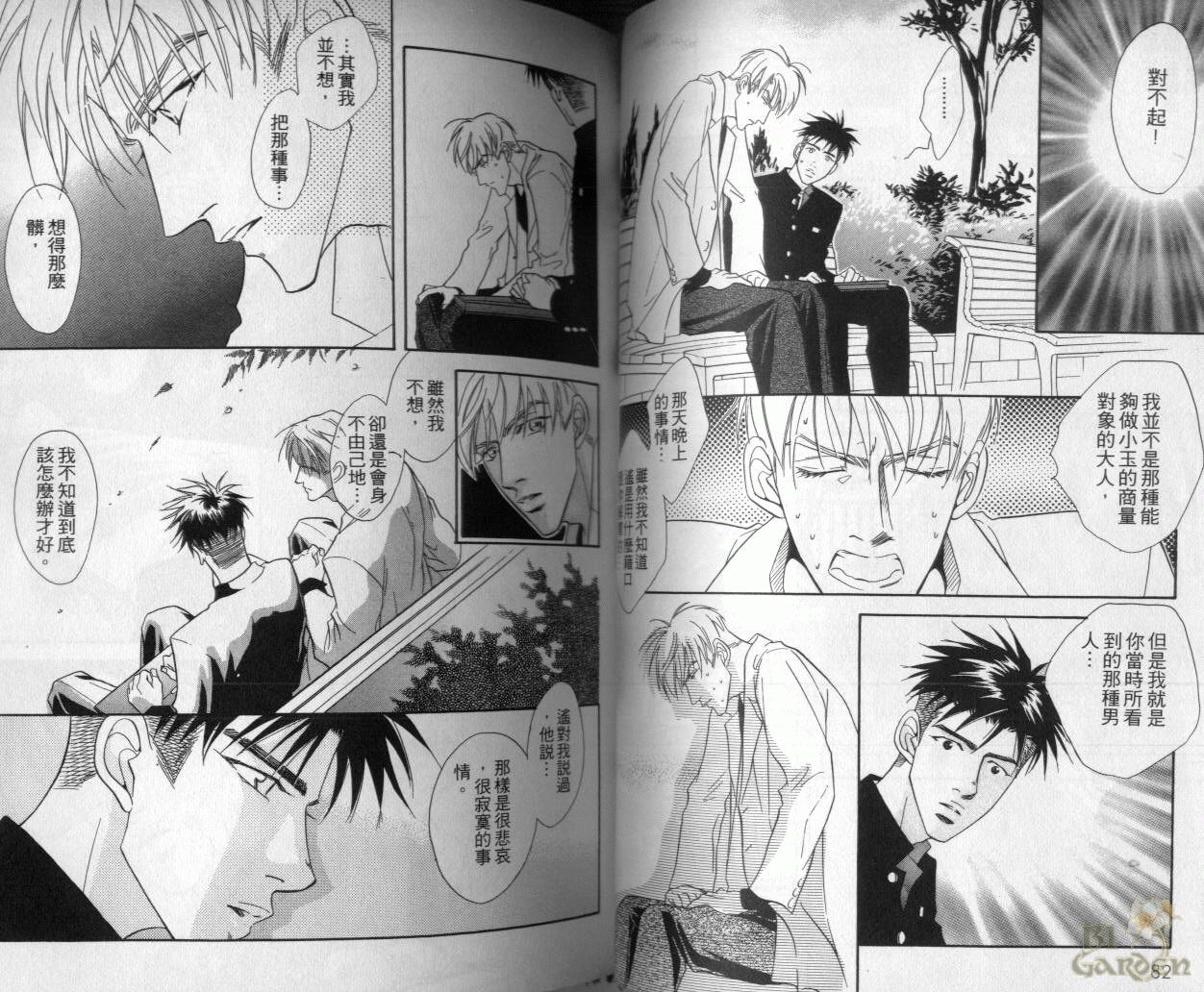 《我要你的吻》漫画最新章节第2卷免费下拉式在线观看章节第【42】张图片