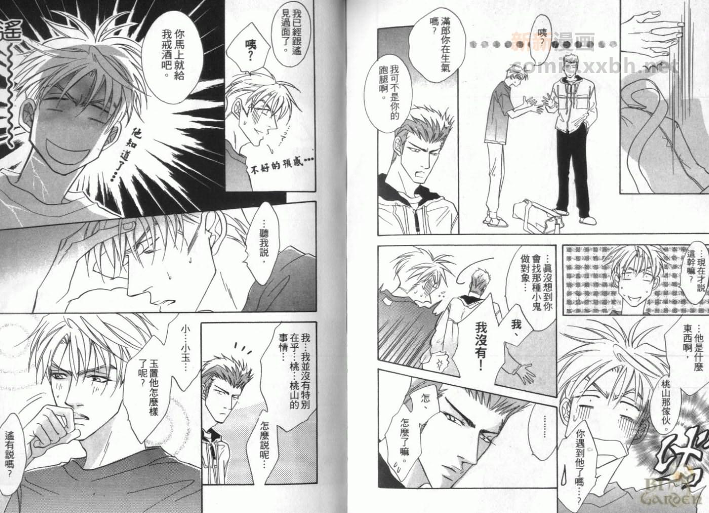 《我要你的吻》漫画最新章节第1卷免费下拉式在线观看章节第【93】张图片