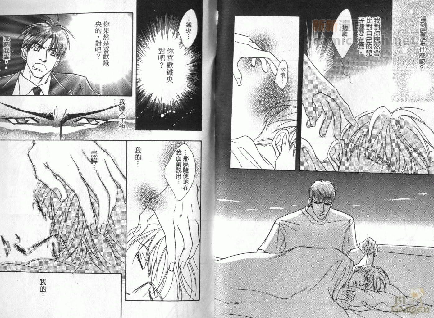 《我要你的吻》漫画最新章节第1卷免费下拉式在线观看章节第【96】张图片