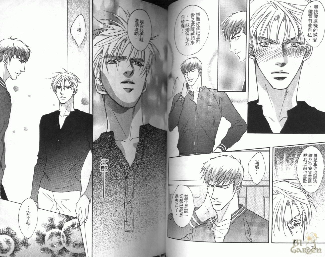 《我要你的吻》漫画最新章节第3卷免费下拉式在线观看章节第【37】张图片