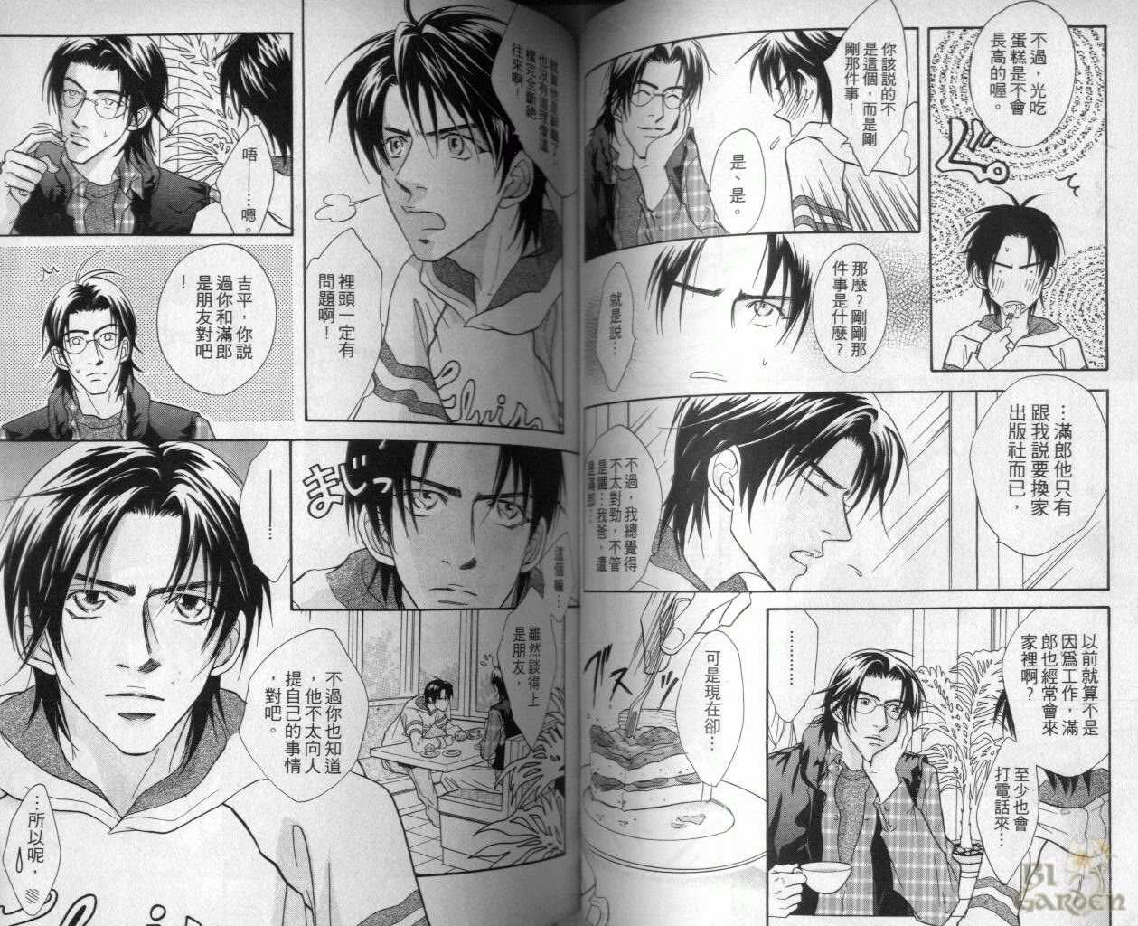 《我要你的吻》漫画最新章节第2卷免费下拉式在线观看章节第【53】张图片