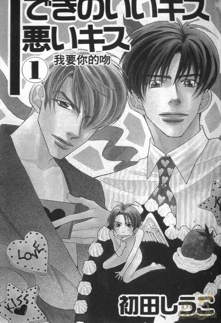 《我要你的吻》漫画最新章节第1卷免费下拉式在线观看章节第【2】张图片