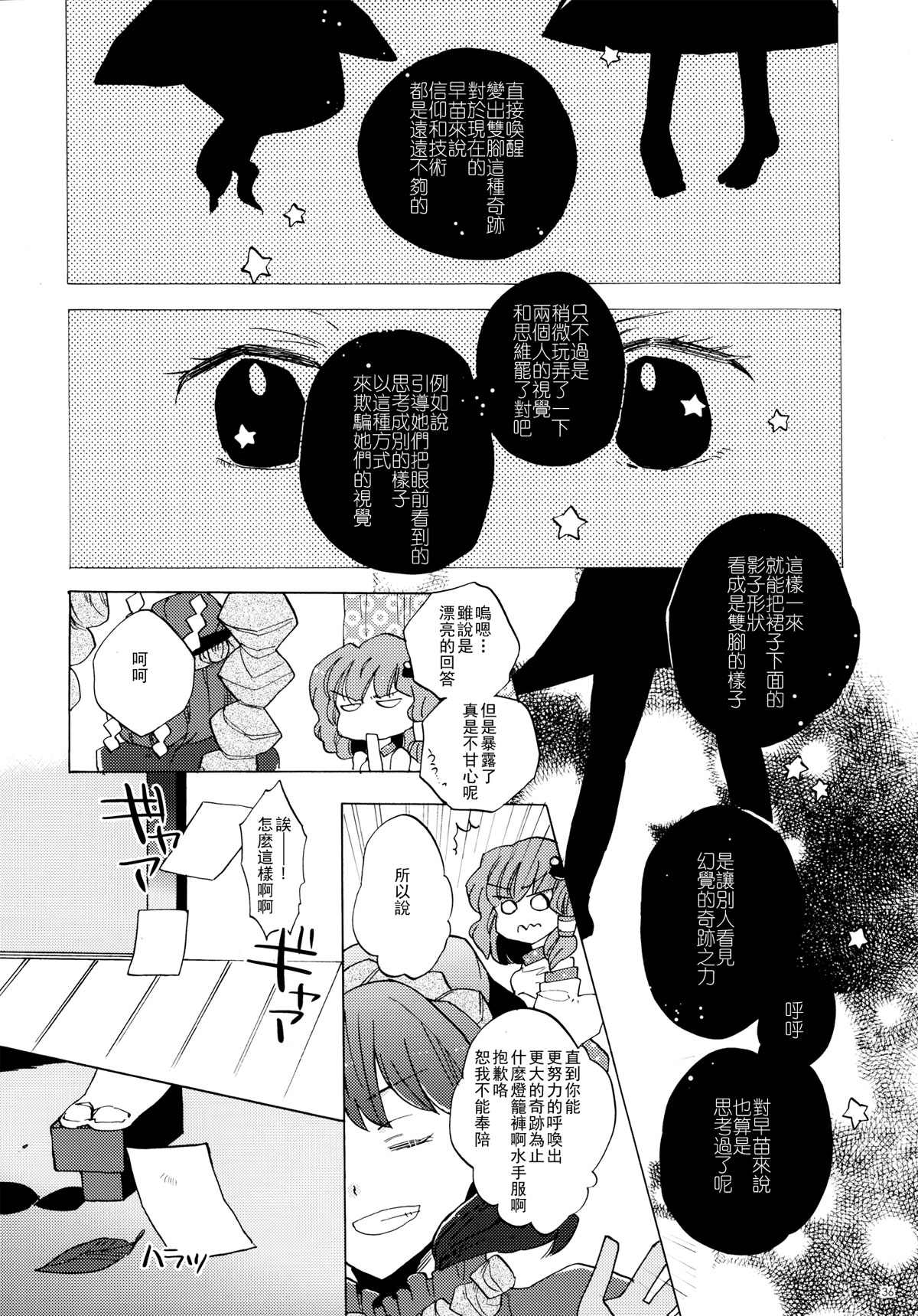 《如果奇迹发生》漫画最新章节第1话免费下拉式在线观看章节第【36】张图片